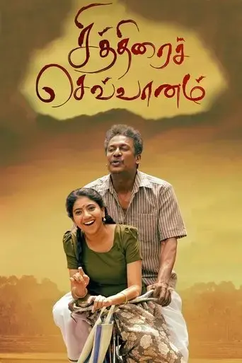 chithirai-sevvaanam-2021