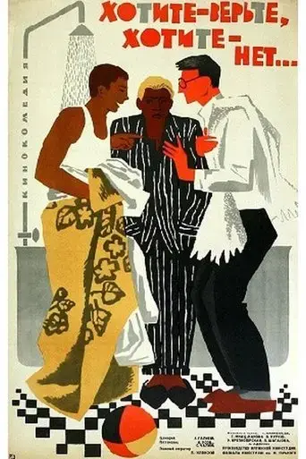 khotite-verte-khotite-net-1964