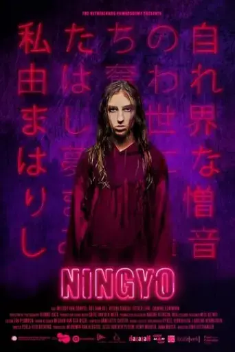 ningyo-2019