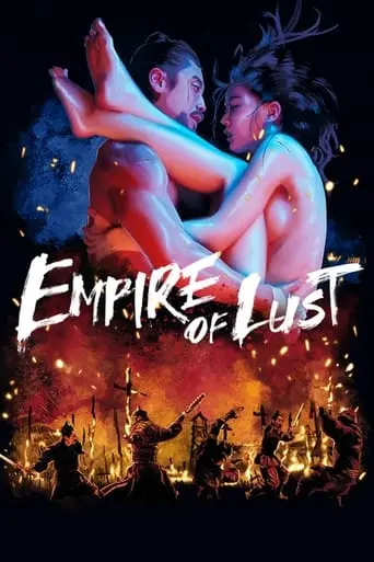 empire-of-lust-2015