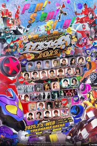 super-hero-festival-kamen-rider-super-sentai-live-show-2025-2025