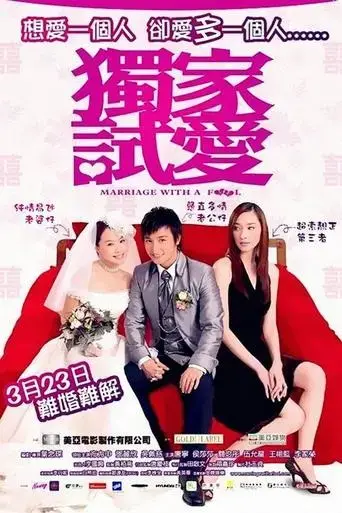 marriage-with-a-fool-2006