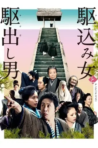 kakekomi-2015