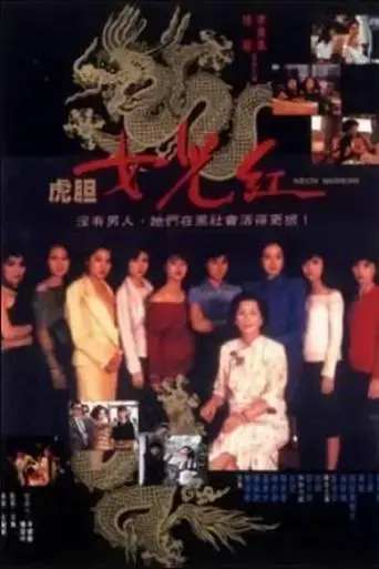 widow-warriors-1990