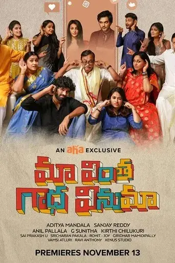 maa-vintha-gaadha-vinuma-2020
