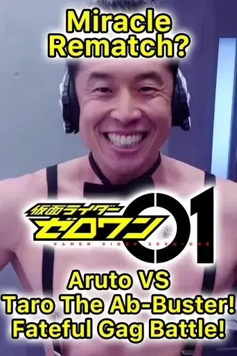 kamen-rider-zero-one-the-miracle-rematch-aruto-vs-taro-the-ab-buster-fateful-gag-battle-2020