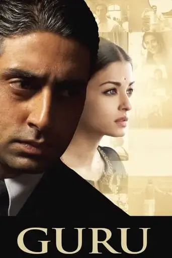 guru-2007