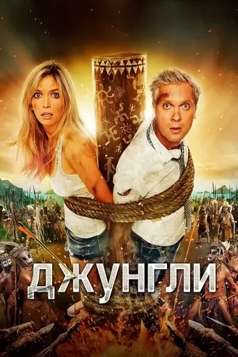 the-jungle-2012
