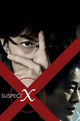 suspect-x-2008