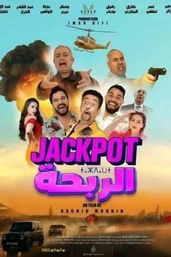 jackpot-the-strange-stories-of-inside-man-2025
