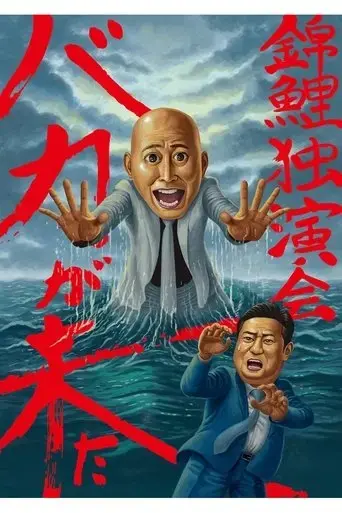 jin-li-du-yan-hui-bakaga-laita-2023