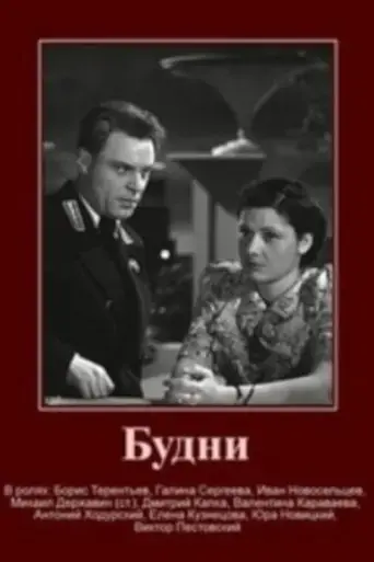 Weekdays (1940)