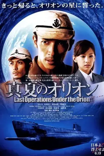 battle-under-orion-2009
