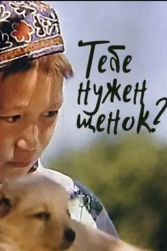 Sagan kushik kerek pe? (2004)