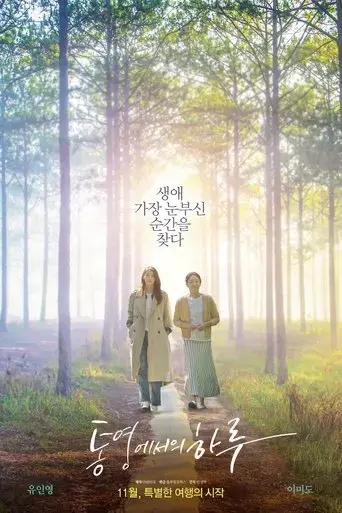 a-day-in-tongyeong-2022