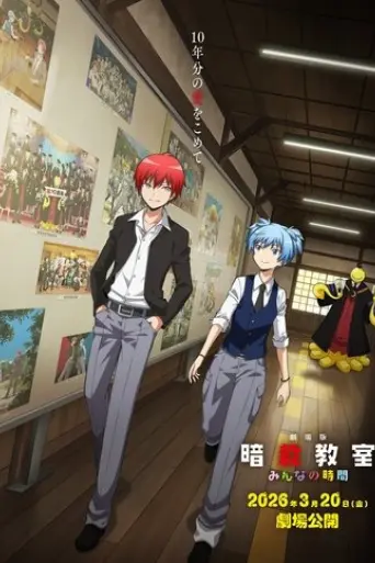 assassination-classroom-the-movie-everyone-s-time-2026