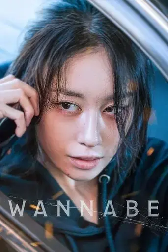 wannabe-2024