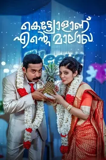 kettiyollaanu-ente-maalakha-2019