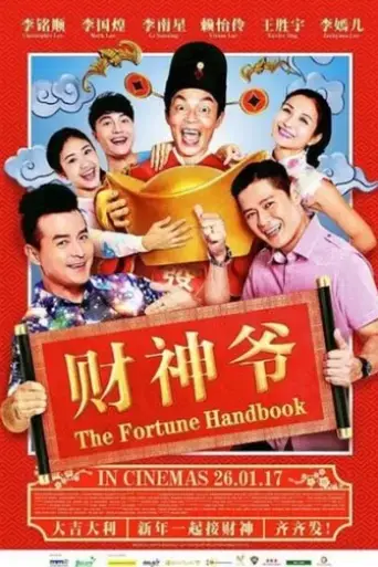 the-fortune-handbook-2017