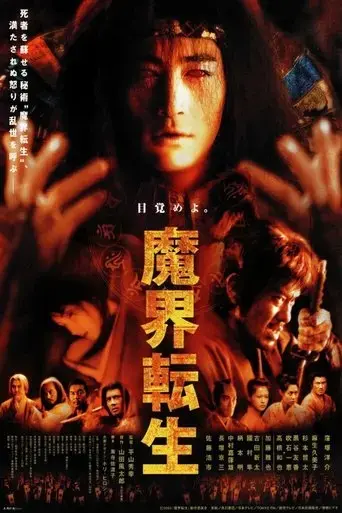 samurai-resurrection-2003