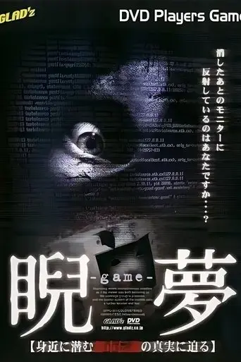 niramu-game-midjika-ni-hisomu-toshi-densetsu-no-shinjitsu-ni-semaru-2007
