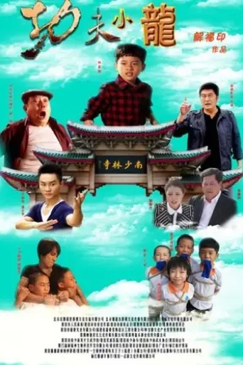 kung-fu-kids-2015