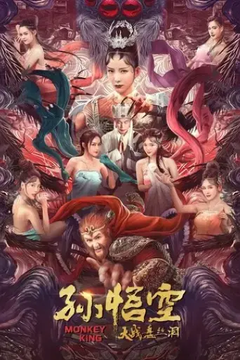 the-monkey-king-reborn-2021