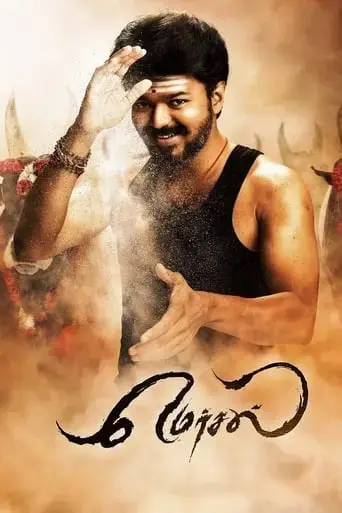 mersal-2017