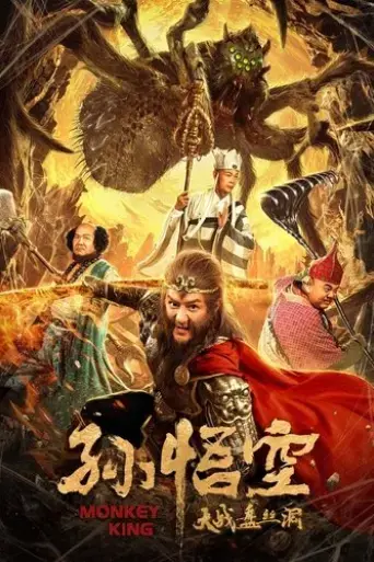 monkey-king-2020