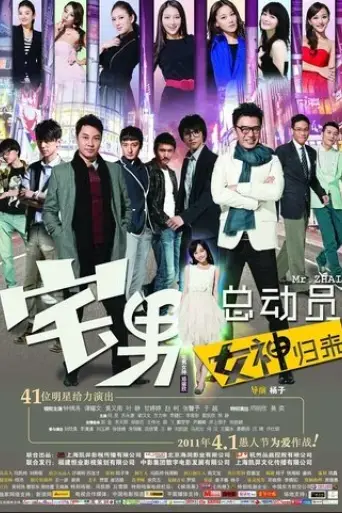 mr-zhai-2011