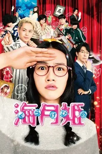princess-jellyfish-2014