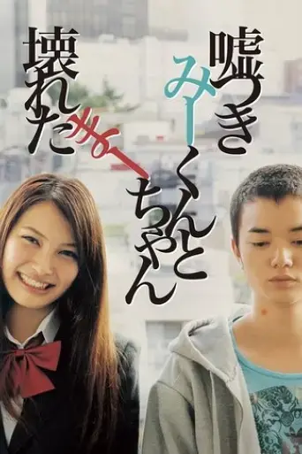 a-liar-and-a-broken-girl-2010