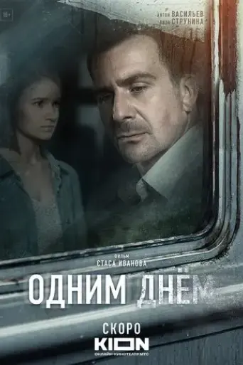 odnim-dnyom-2023
