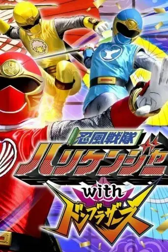 ninpuu-sentai-hurricaneger-with-donbrothers-2022
