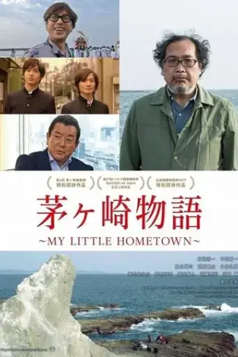 chigasaki-story-my-little-hometown-2017