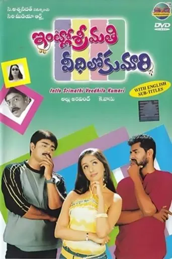intlo-srimathi-veedhilo-kumari-2004