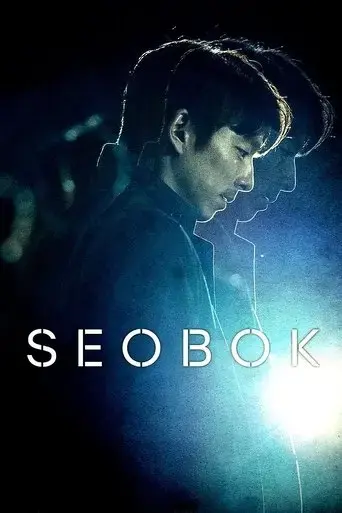 seobok-2021