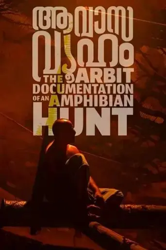the-arbit-documentation-of-an-amphibian-hunt-aavasavyuham-2022