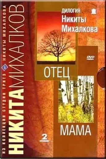mother-2003