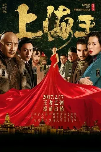 lord-of-shanghai-2017