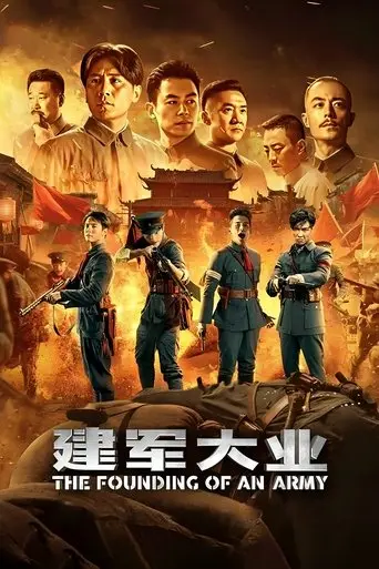 the-founding-of-an-army-2017
