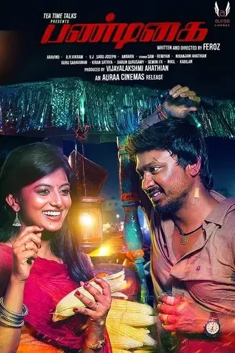 pandigai-2017