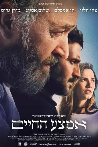 be-emtsa-hachayim-2023