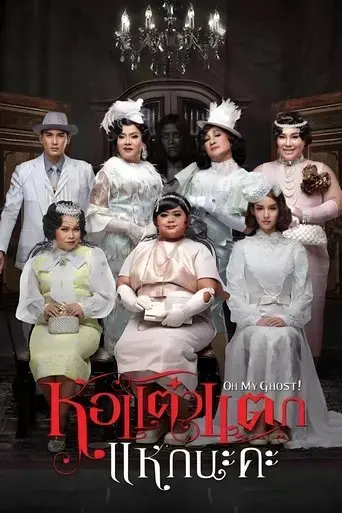 hor-taew-tak-hake-na-ka-2015