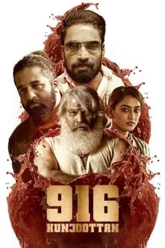 916-kunjuttan-2025