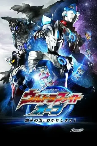 ultra-fight-orb-2017