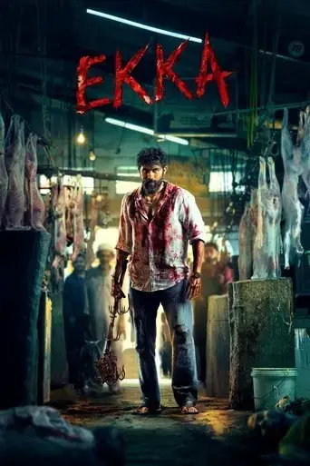 ekka-2025
