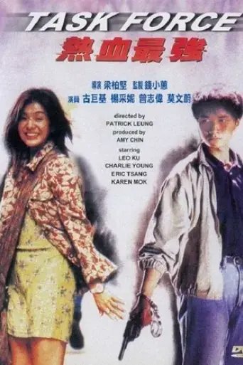 task-force-1997