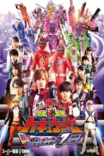ressha-sentai-toqger-returns-super-toq-7gou-of-dreams-2015