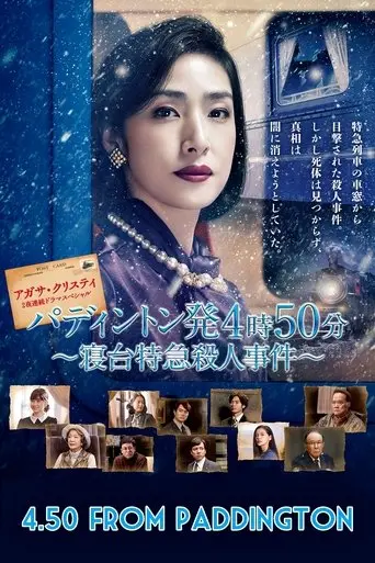 Paddington hatsu 4ji 50pun: Shindai Tokkyuu Satsuhin Jiken (2018) Poster